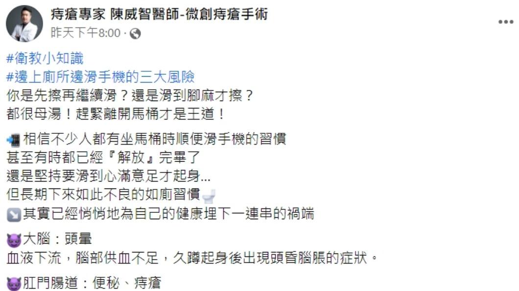 陳威智分享衛教小知識。(圖/翻攝自痔瘡專家 陳威智醫師-微創痔瘡手術臉書)
