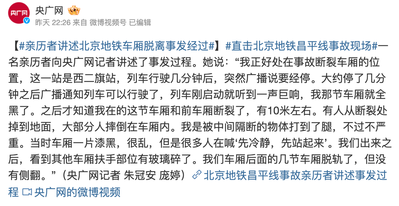 有在事發車廂的乘客出面還原經過,稱當時聽到一聲巨響。(圖/翻攝自央廣網)