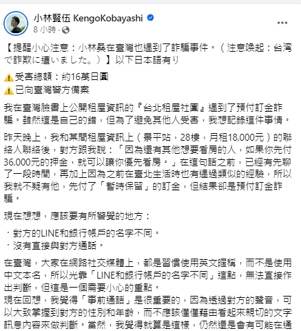 小林賢伍分享台灣租屋遇到詐騙事件過程。(圖/翻攝自小林賢伍臉書)