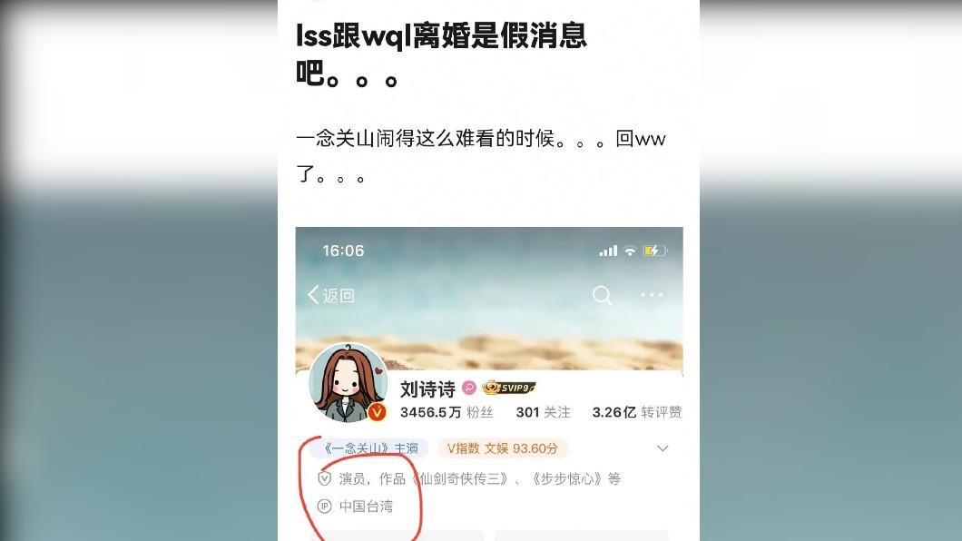 在流言甚囂塵上之際,有網友發現劉詩詩定位在台灣。(圖/翻攝自周星星星追剧微博)