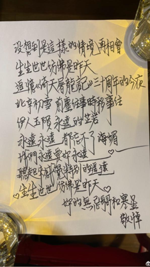 馬景濤以親筆信的方式痛別周海媚。(圖/翻攝自馬景濤微博)