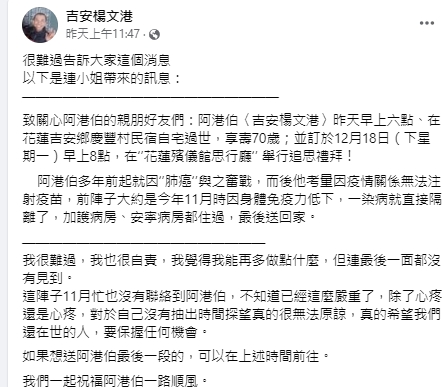 粉專證實「阿港伯」楊文港離世。(圖/翻攝吉安楊文港臉書)