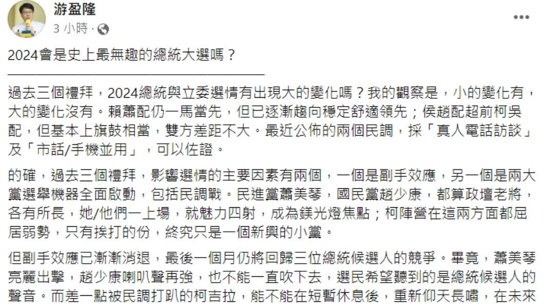 游盈隆發文。（圖／翻攝自游盈隆臉書）