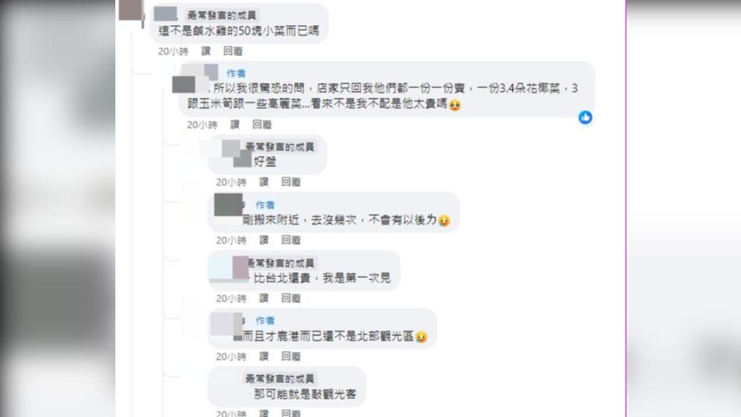 網友認為鹿港夜市滷味比台北還要貴。(圖/翻攝自臉書「爆廢公社」)