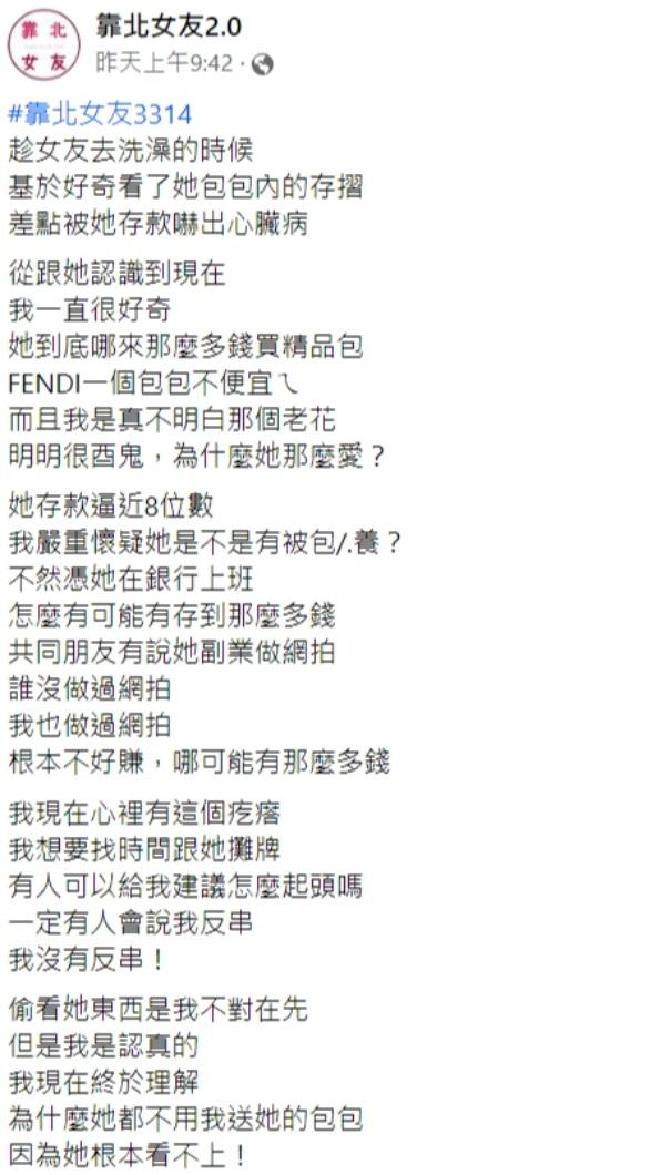 原PO發文。（圖／翻攝自靠北女友2.0臉書）