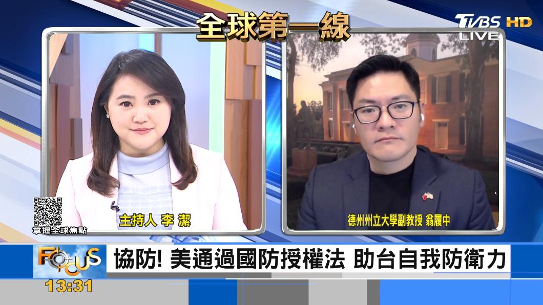 美國通過2024國防授權法 加強挺台力道