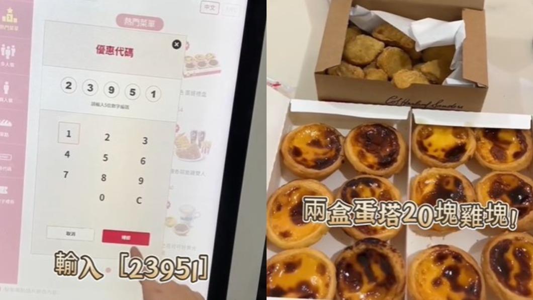 網友分享優惠代碼使用方式。(圖/翻攝自TikTok)