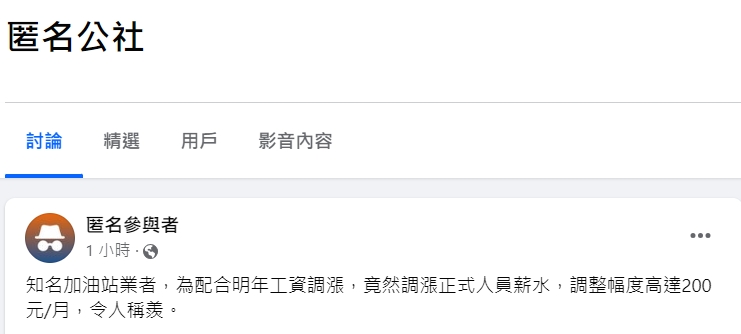 原PO發文。(圖/翻攝自匿名公社臉書)