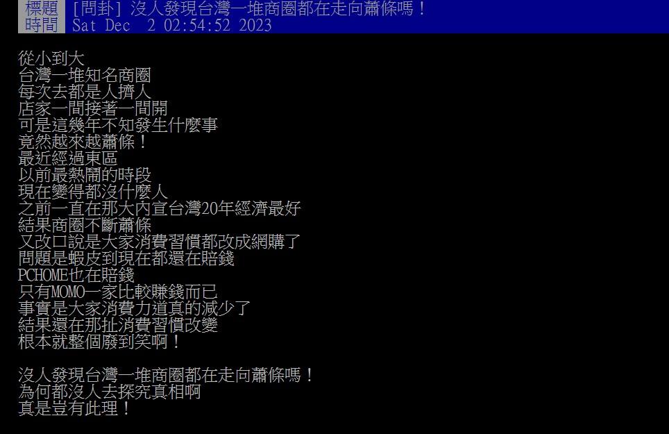 網友感慨台北東區盛況不再。(圖/翻攝自PTT)