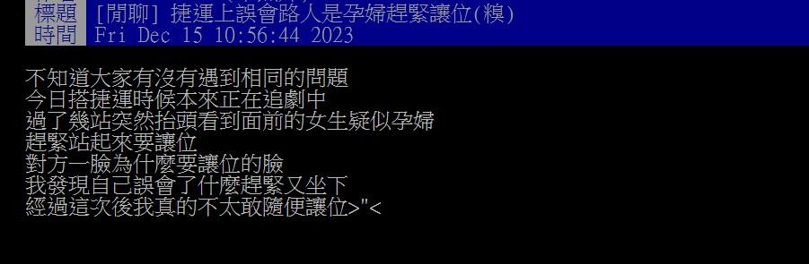 原PO分享自己讓錯座發生的尷尬狀況。(圖/翻攝自PTT)