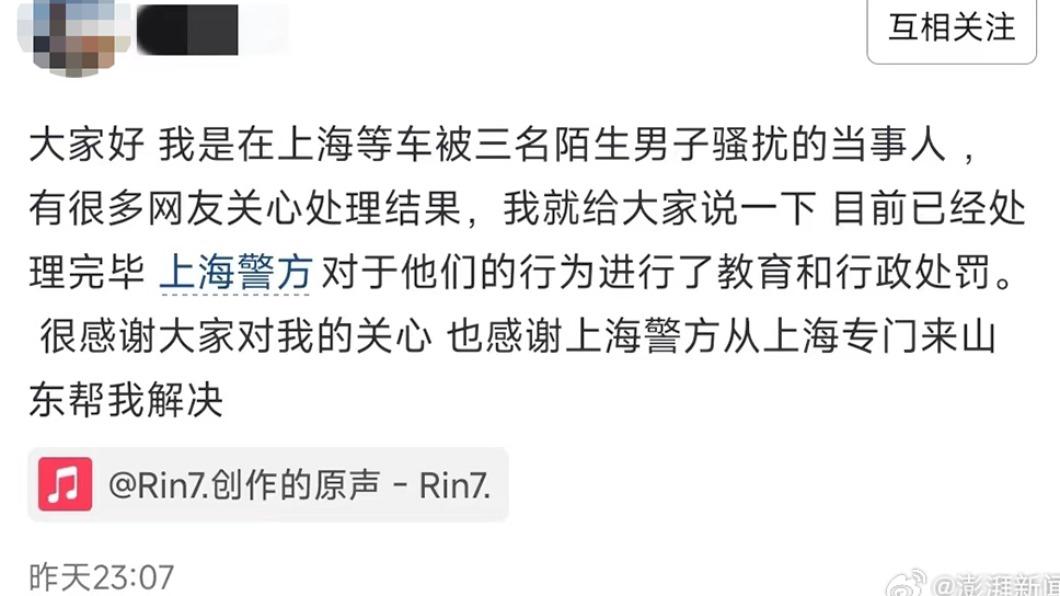 女子向網友更新事件後續。（圖／翻攝自微博《澎湃新聞》）