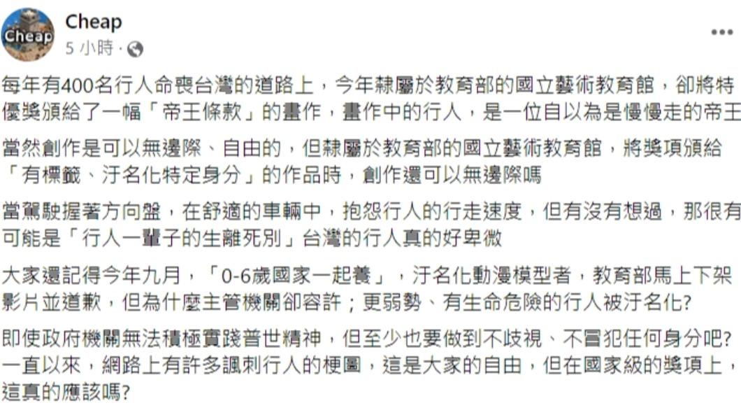 Cheap發文。(圖/翻攝自Cheap臉書)