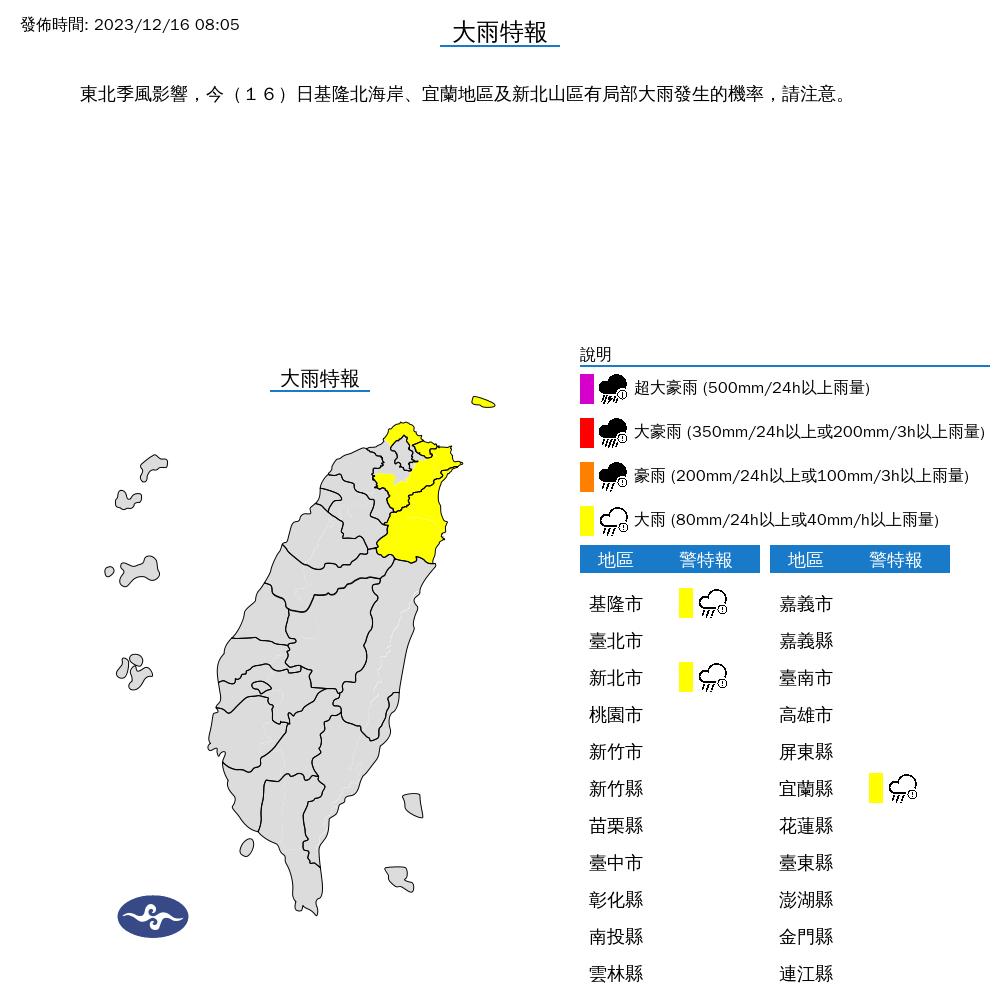 氣象署發布大雨特報。（圖／氣象署）