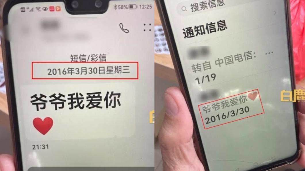爺爺刪光所有簡訊！僅留下愛孫「7年前的一封信」　全網鼻酸