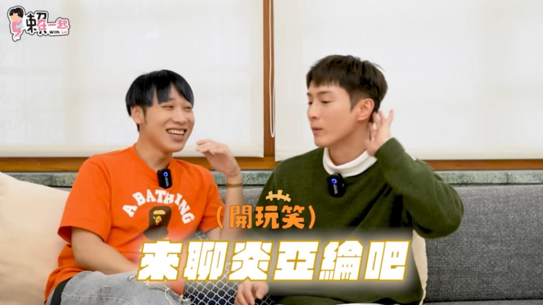 阿本搞笑說要聊炎亞綸,讓小賴尖叫連連。(圖/翻攝自官方頻道小賴YouTube)