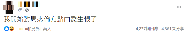女鐵粉直言對周杰倫由愛生恨,掀起廣大討論。(圖/翻攝自臉書)