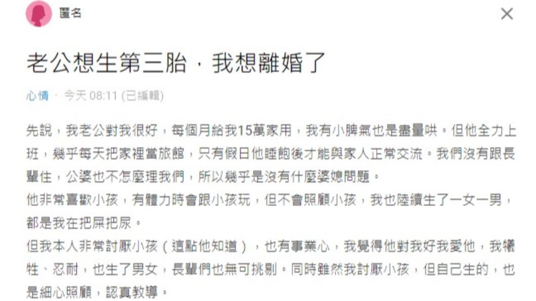 人妻指出，老公每月都會給15萬元的家用。（圖／翻攝自Dcard）