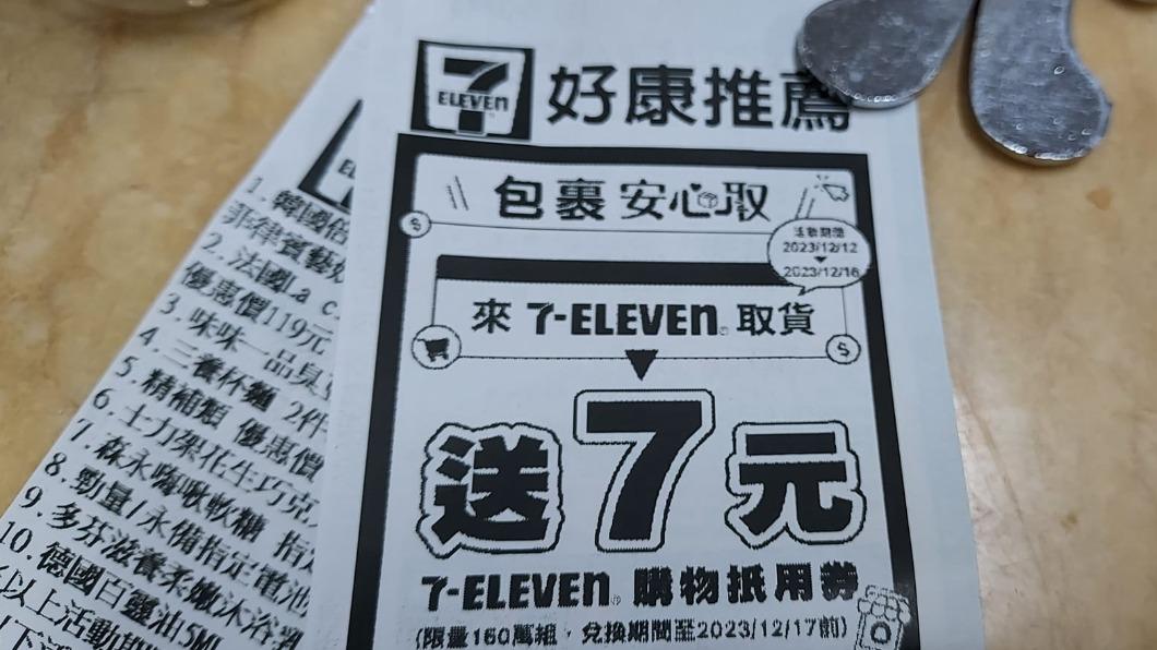 網友分享，7-11「包裹安心取」7元購物抵用券。（圖／翻攝自臉書「7-11全家　各超商新品資訊共享」）
