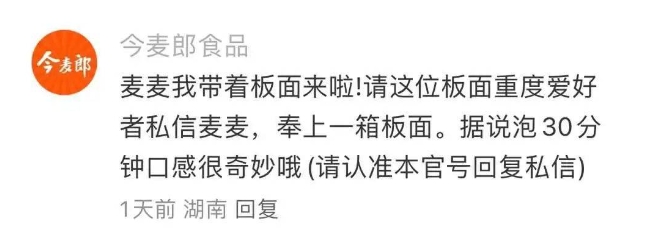泡麵食品公司跟上社群熱議話題。(圖/翻攝自搜狐網)