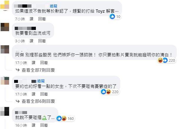 大批網友留言吃瓜。(圖/翻攝自「RJ廉傑克曼」臉書)