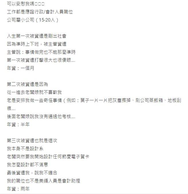 原PO分享自己的3段工作經歷。(圖/翻攝自Dcard)