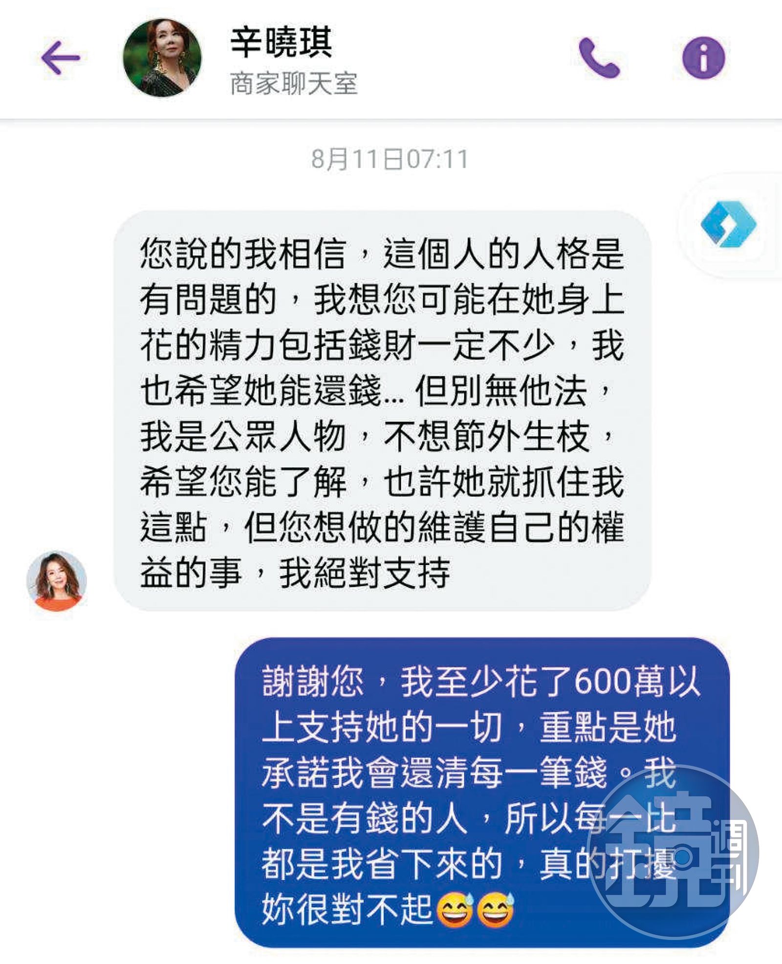 辛曉琪對黎女賴債十分無奈,痛批對方人格有問題。(讀者提供)