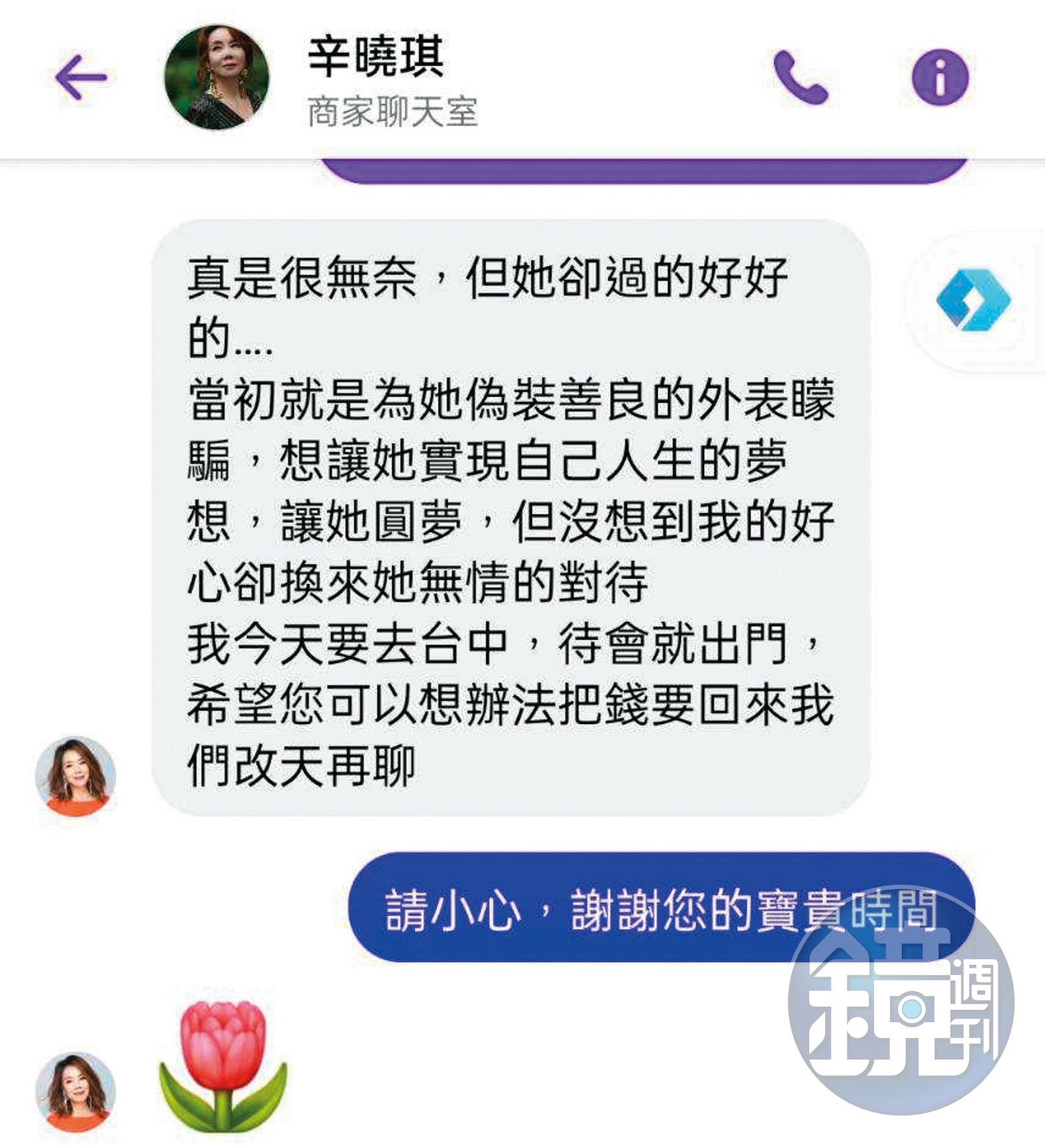 歌手辛曉琪認為,自己被黎女偽裝善良的外表矇騙。(讀者提供)