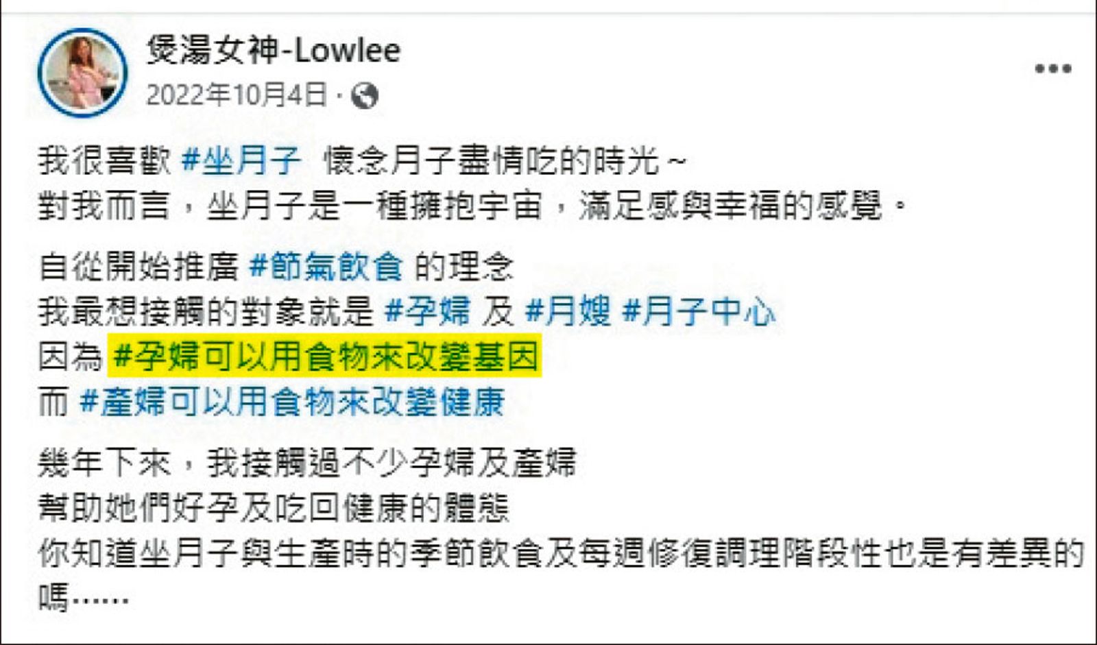 黎女沒有醫學背景,卻發文稱「孕婦可用食物改變基因」,引發爭議。(圖/翻攝煲湯女神臉書)