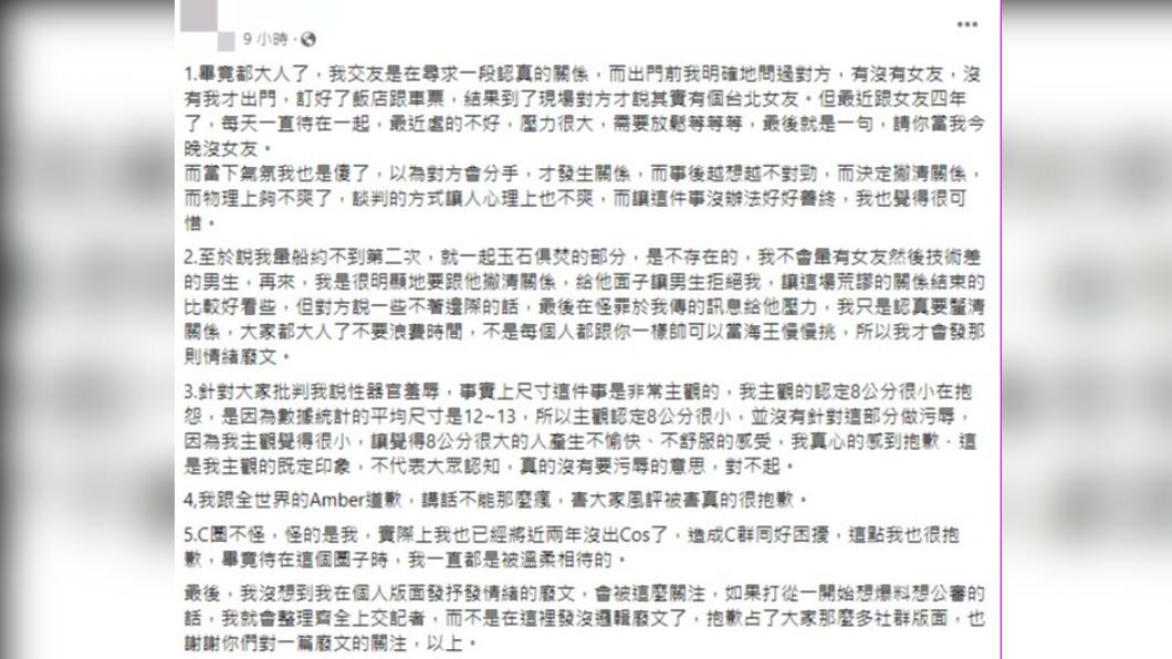 女網友再發5點聲明。(圖/翻攝自當事人臉書)