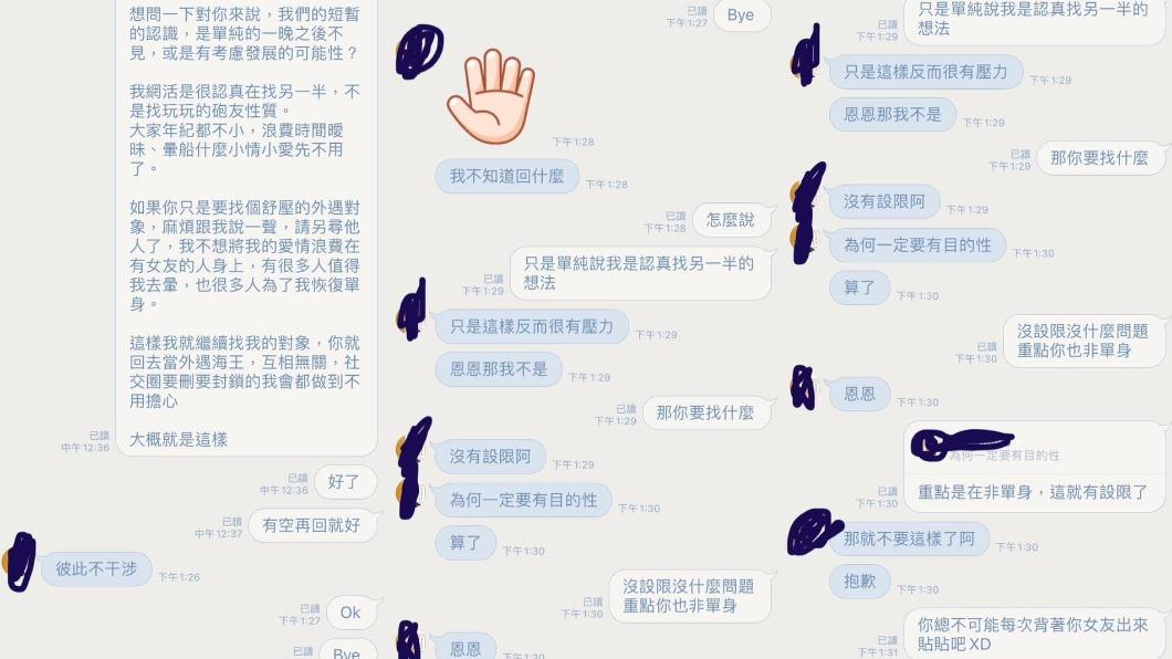 女網友公開對話紀錄。(圖/翻攝自當事人臉書)