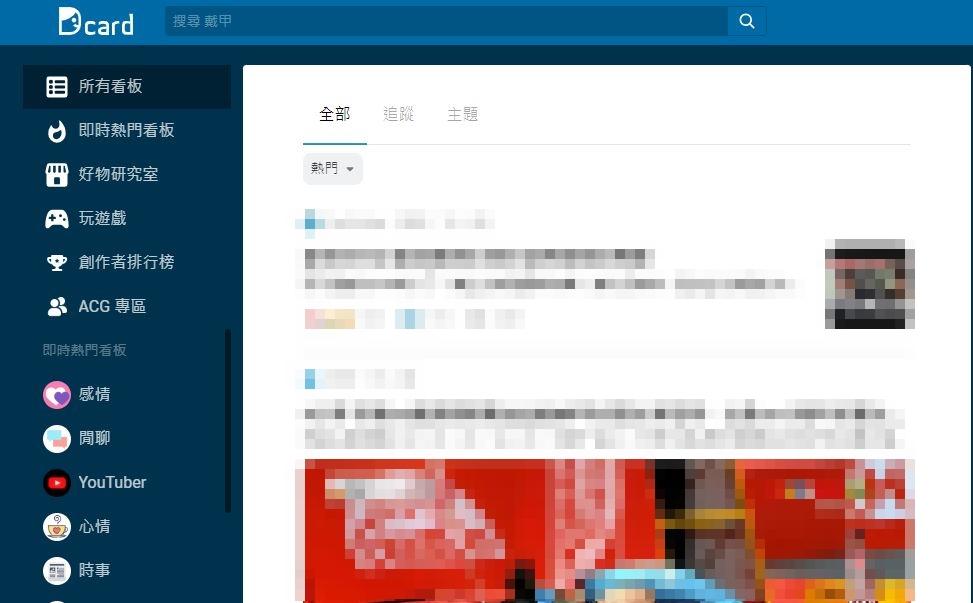 Dcard匿名貼文機制，涉嫌兒少、詐騙、妨害名譽等上百宗案件。（圖／翻攝自Dcard）