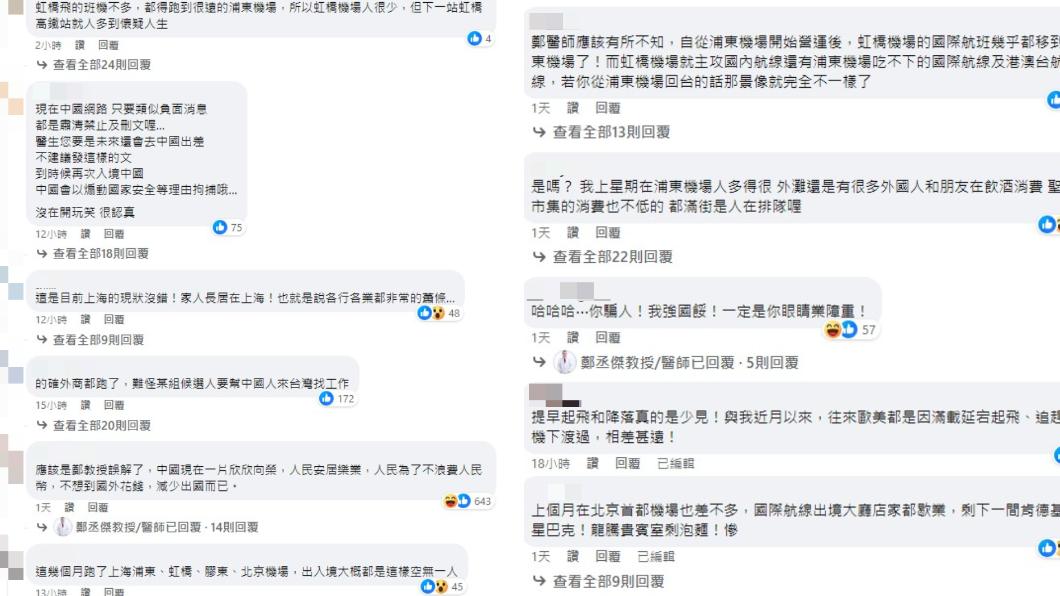 網友補充目前資訊,許多航班都已轉移至浦東機場。(圖/翻攝自鄭丞傑醫師臉書)