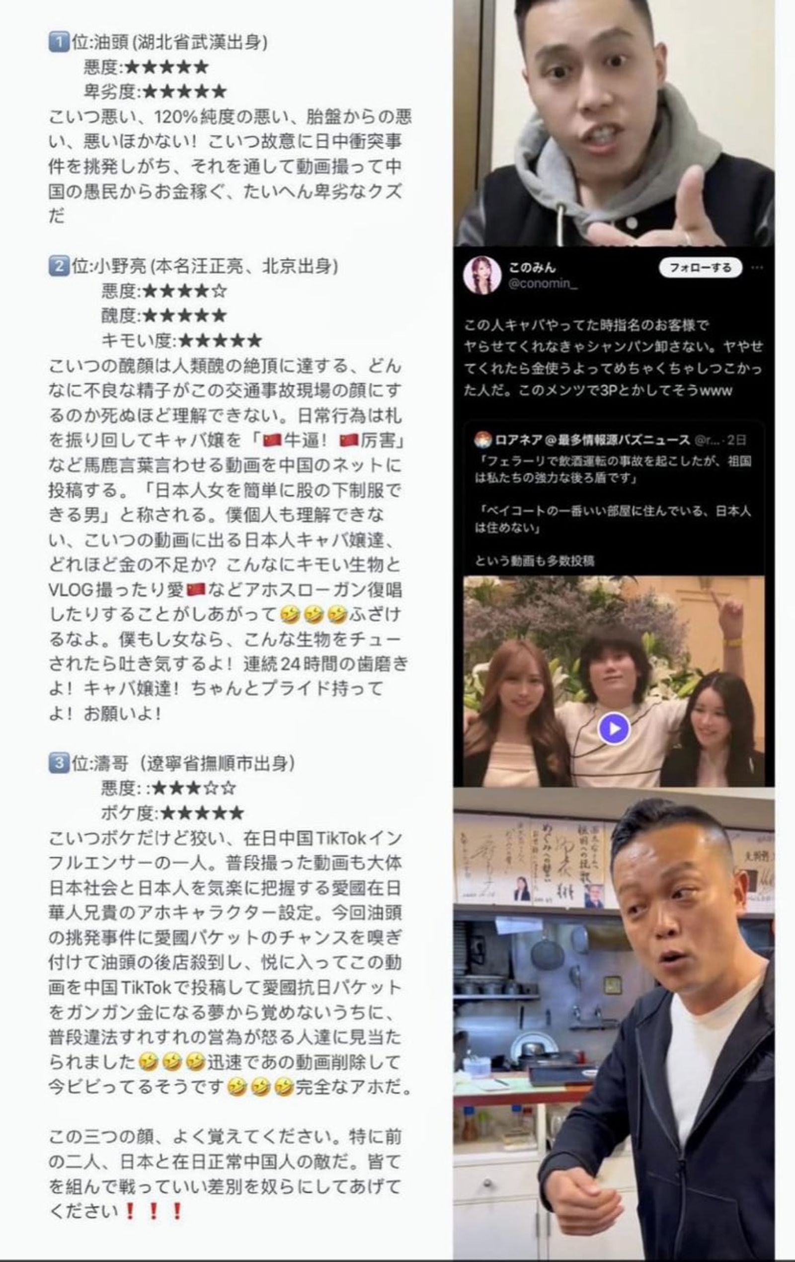 日本網友開始肉搜這些小粉紅。(翻自X平台)