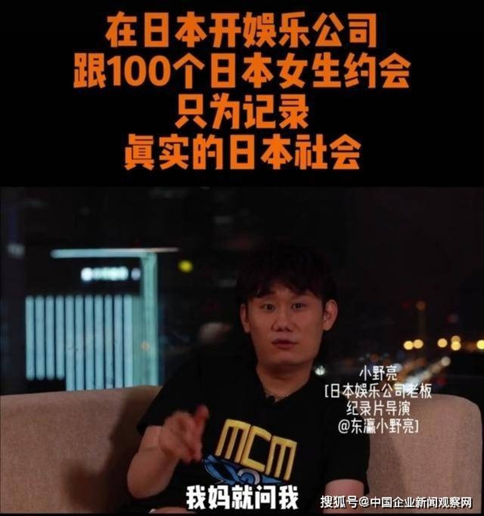 「東瀛小野亮」曾自誇與100日女約會。(翻自X平台)