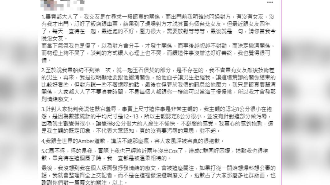 女Coser在已知RJ有女友情況下仍踰矩,行為令網友髮指。(圖/翻攝自當事人臉書)