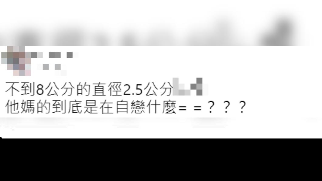女Coser挖苦RJ下體尺寸。(圖/翻攝自當事人臉書)