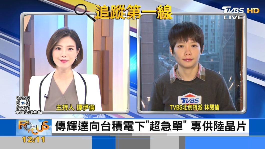傳輝達向台積電下「超急件」為陸特製合規晶片