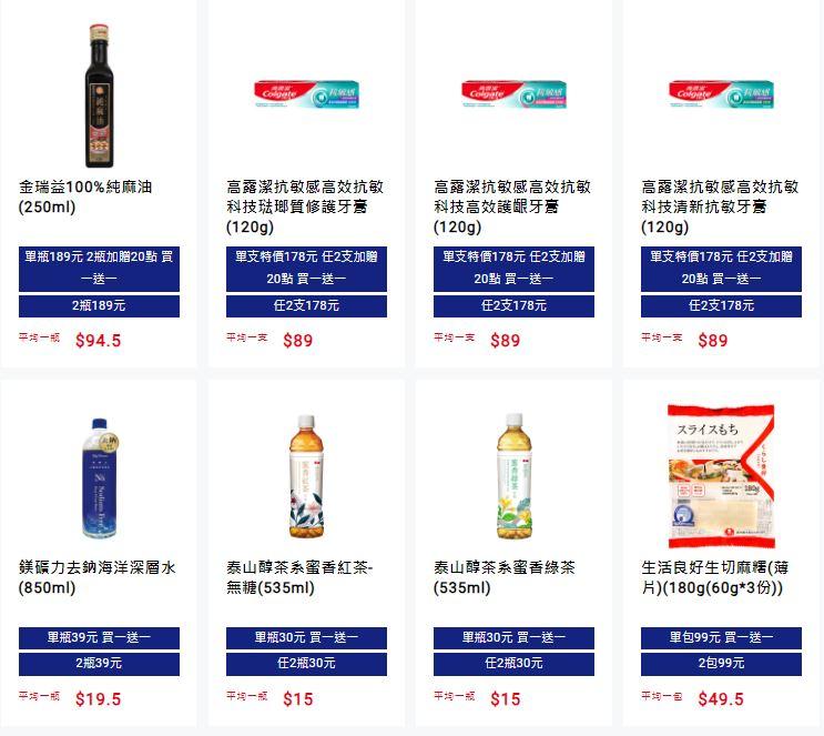 上百件商品買1送1。(圖/翻攝自全聯)