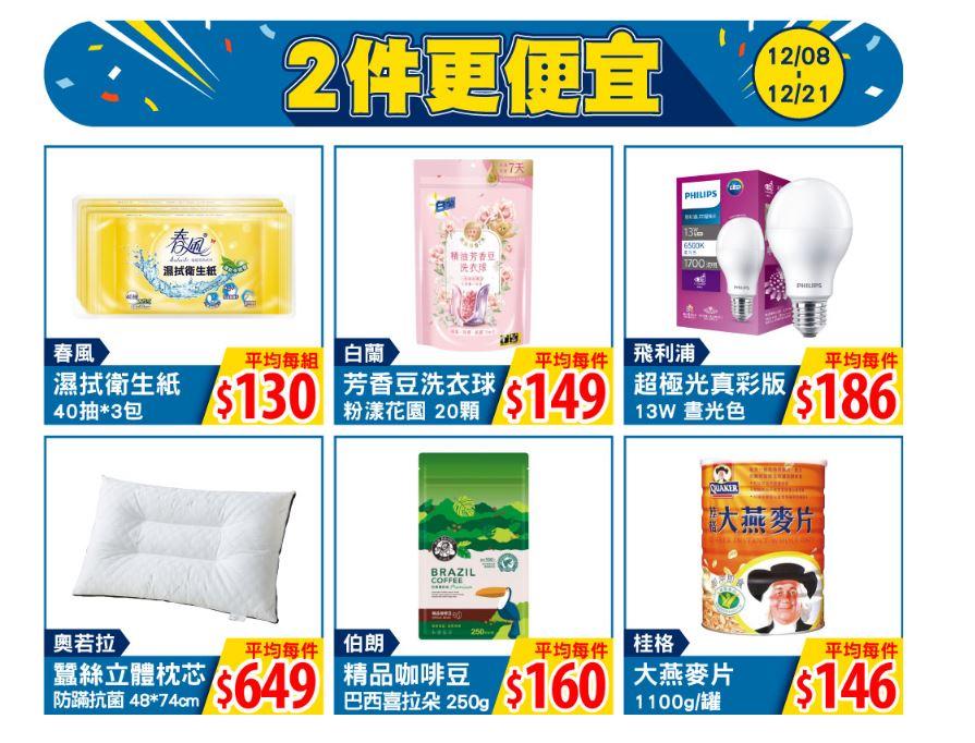 大潤發推出2件更便宜。(圖/翻攝自大潤發)