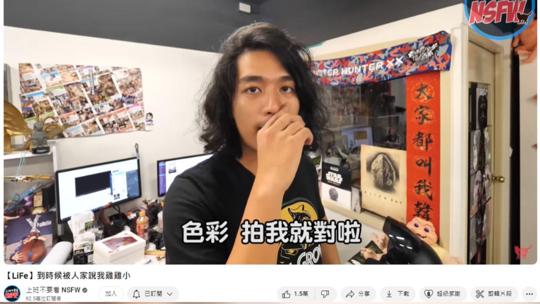 RJ之前參與「到時候被人家說我XX小」的企劃影片,如今格外諷刺。(圖/翻攝自《上班不要看 NSFW》YT頻道)
