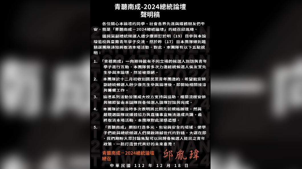 趙少康成大演講突喊卡 學生團隊聲明「無共識關鍵原因」