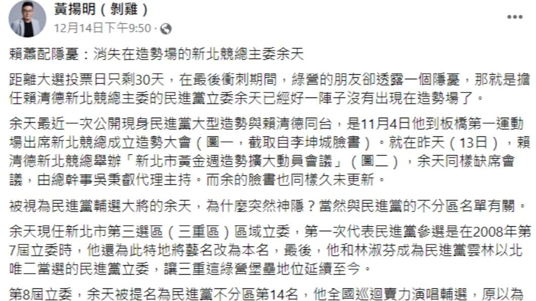黃揚明發文。(圖/翻攝自黃揚明(剝雞)臉書)