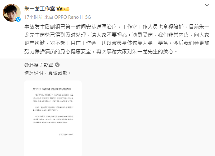 朱一龍拍《負負得正》受傷,工作室發聲明。(圖/翻攝自朱一龍工作室微博)