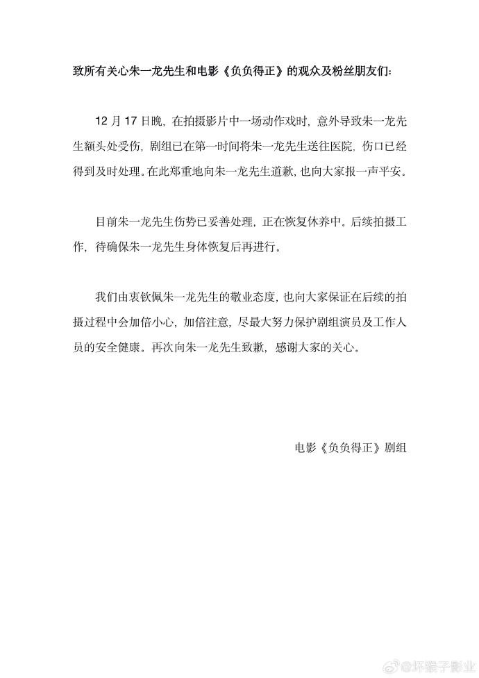 《負負得正》劇組發聲明向朱一龍道歉。(圖/翻攝自壞猴子影業微博)