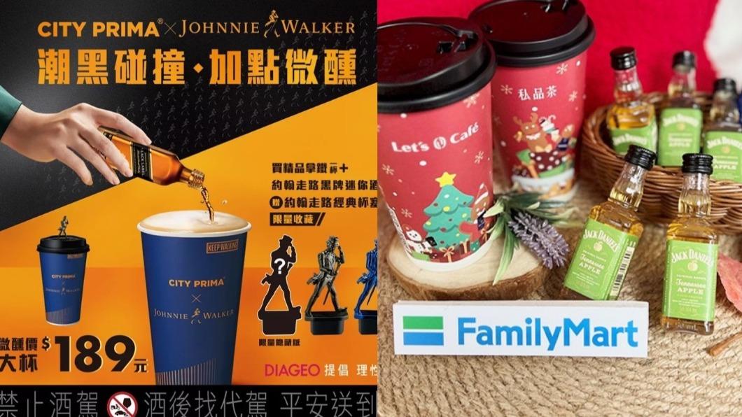 近期瞄準耶誕、跨年商機，超商跨界聯名國際精品烈酒。（圖／業者提供）
