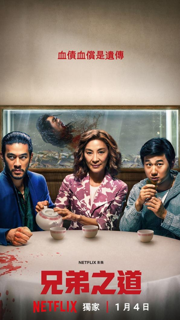 左起錢裕揚、楊紫瓊、李松璞主演《兄弟之道》。(圖/Netflix提供)
