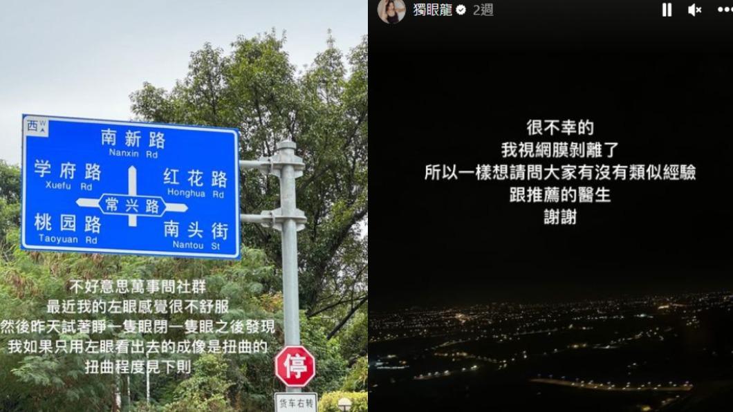 Cindy起初因左眼不舒服,加上看出去的畫面扭曲,後才發現視網膜剝離。(圖/翻攝自cindyhhh32 IG)