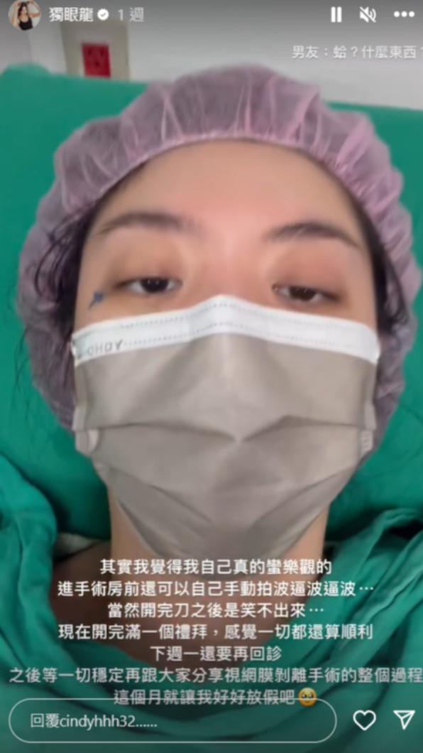 Cindy直呼開刀後好好放假,等一切恢復會分享整起手術經過。(圖/翻攝自cindyhhh32 IG)