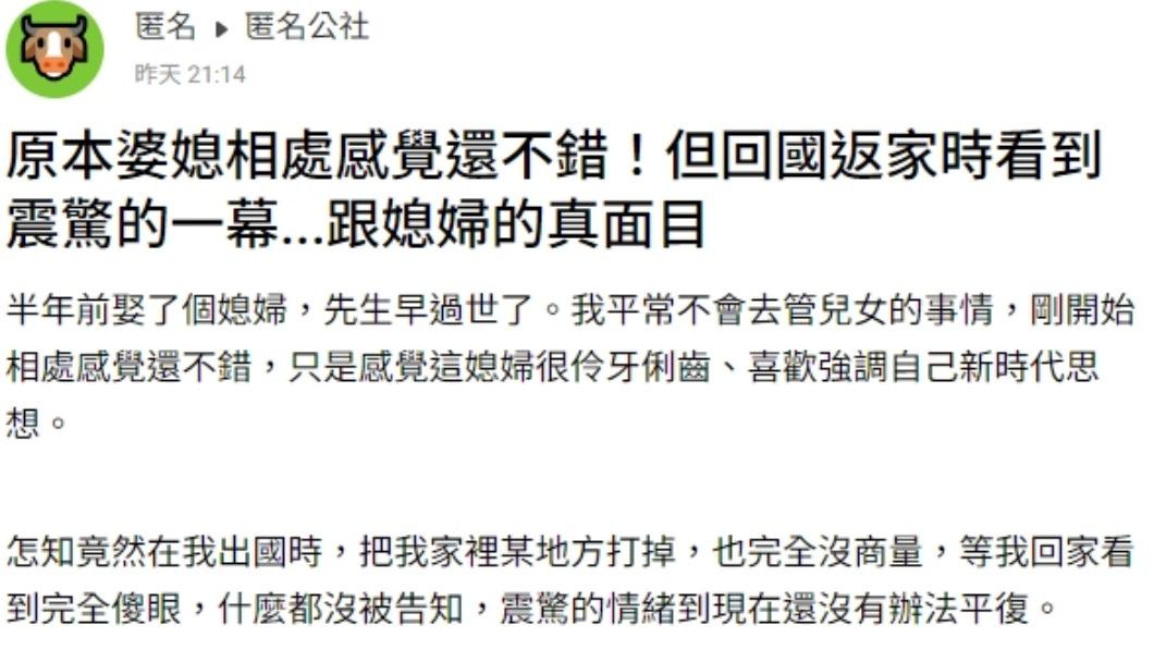 原PO發文。(圖/翻攝自匿名公社)