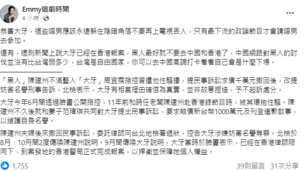 胡采蘋也透過臉書粉專恭喜大牙。(圖/翻攝自Emmy追劇時間臉書粉專)